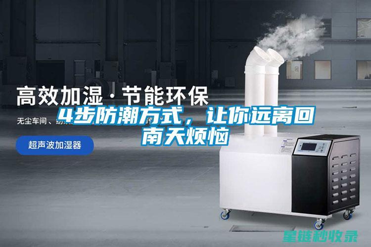 如何有效防潮？证件保存的必备技巧大揭秘 (如何有效防潮湿)