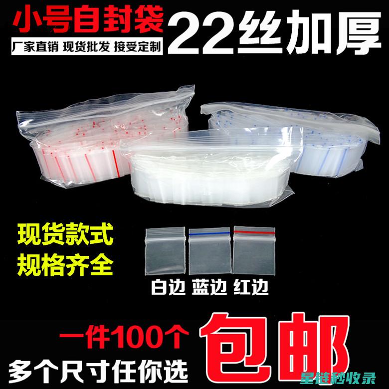 小小密封袋，大大的生活妙用：你get到了吗？ (小密封袋用处)