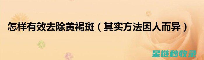 如何有效去除贴纸残留：专业技巧与家居妙招 (如何有效去除甲醛)