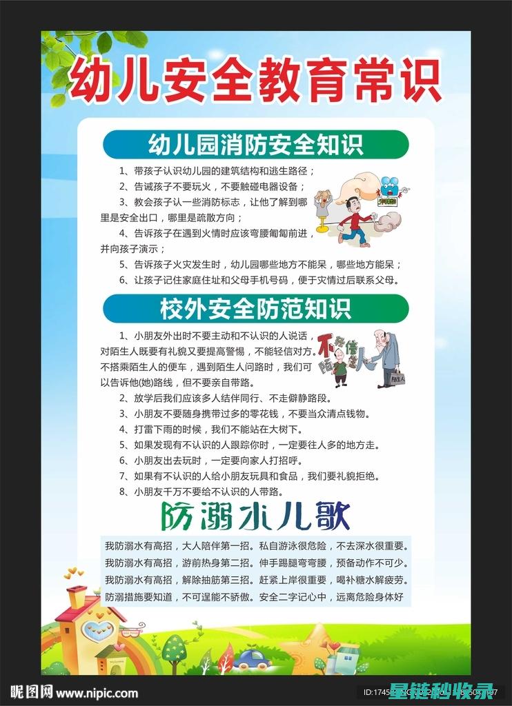 儿童安全教育：从家庭到社会的多层次保障体系 (儿童安全教育动画片)