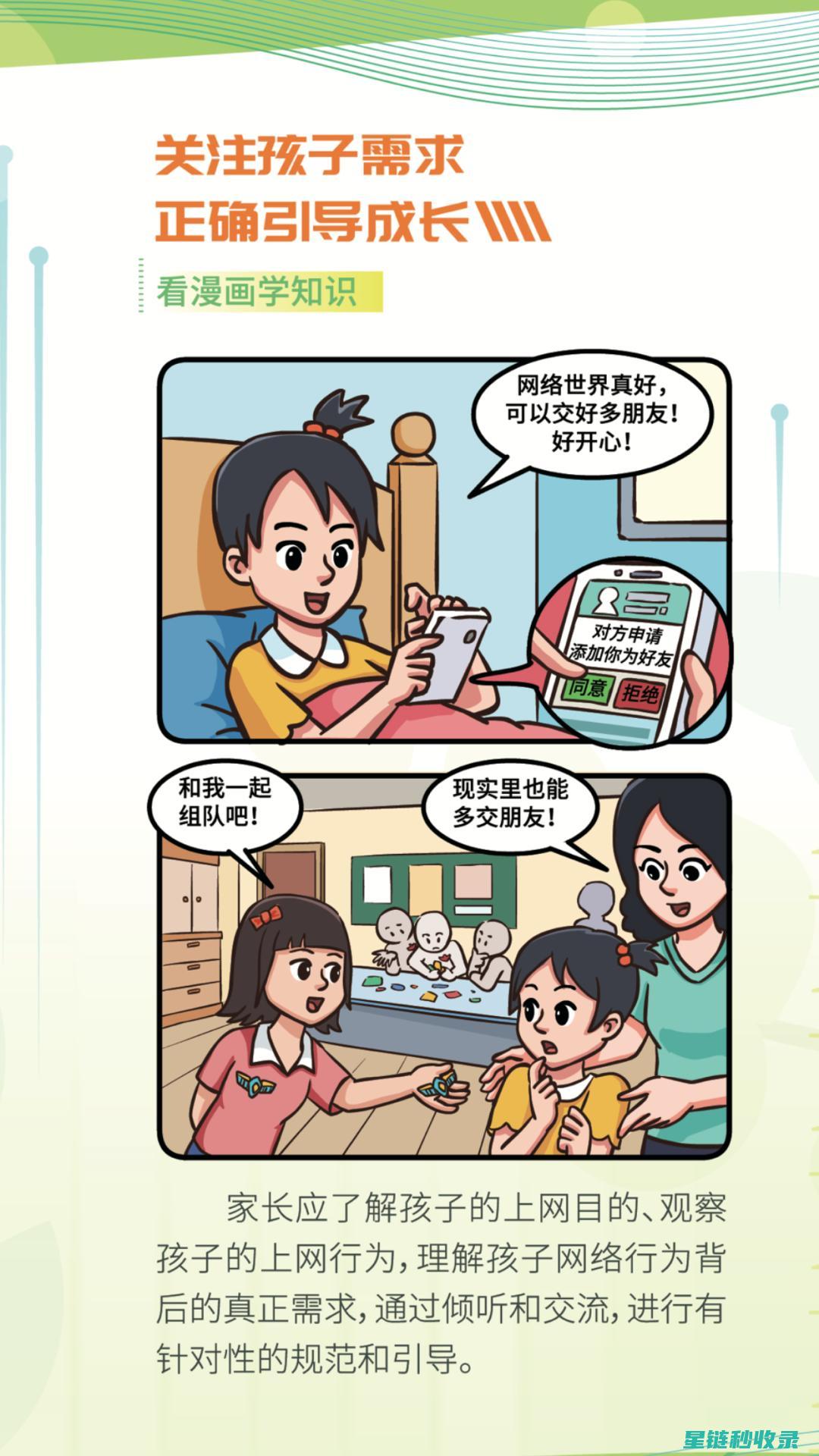 儿童网络安全：构建健康上网环境的必要措施 (儿童网络安全标语)