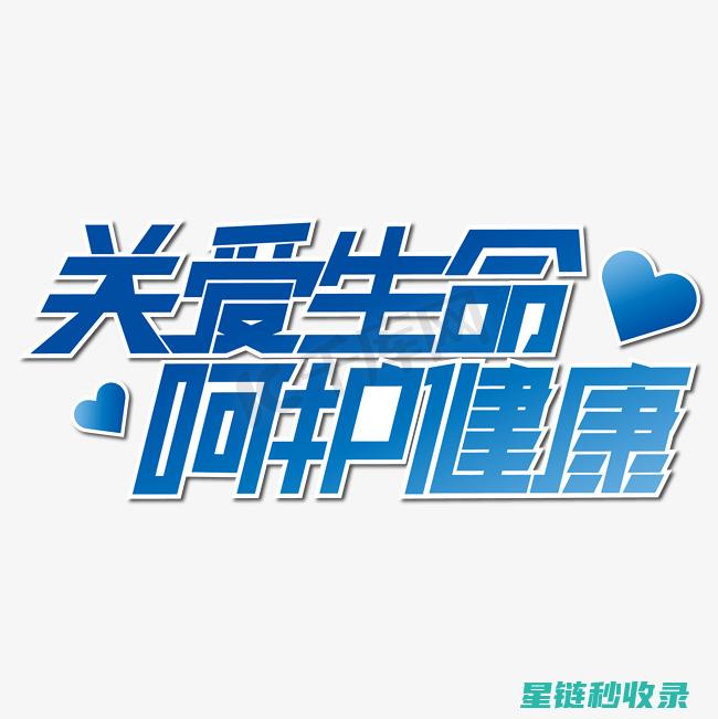精心呵护您的木地板： (精心呵护您的每一件商品,客户满意是什么)