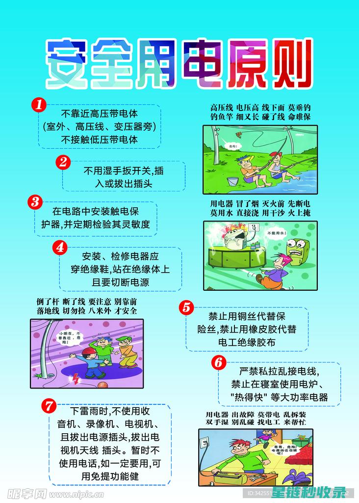 用电安全知识全解析：家庭、工作场所必备指南 (用电安全知识培训)