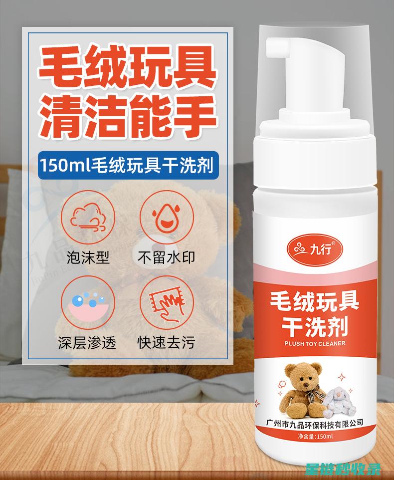 毛绒玩具清洁与消毒：家长必知的卫生知识 (毛绒玩具清洁不正确的做法)