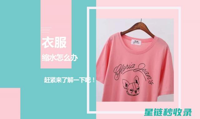 衣服缩水了？别慌张！掌握这几个技巧就能恢复原貌 (衣服缩水了怎么办 教你三招还原)