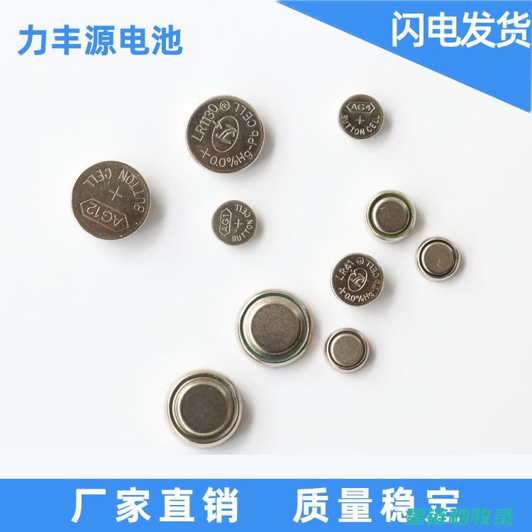 电池保存技巧：让电池发挥最大功效 (电池保存技巧有哪些)