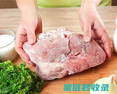 快速解冻肉类：科学方法，轻松化解冷冻食材难题 (怎么才能快速解冻肉类)