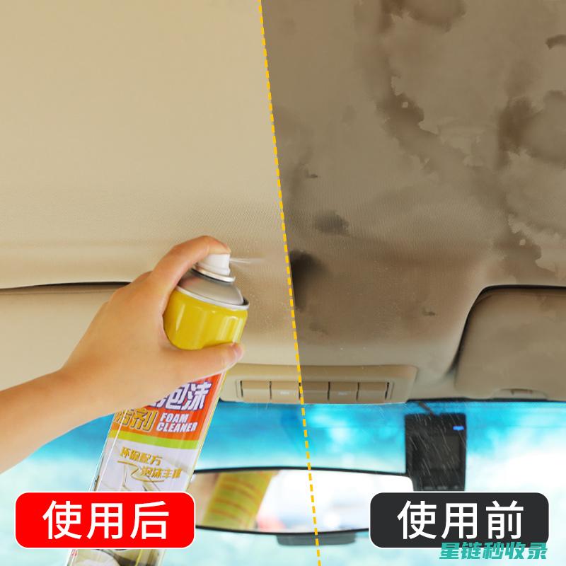 汽车内饰清洁全攻略：从座椅到仪表盘的全面护理 (汽车内饰清洁膏有用吗)