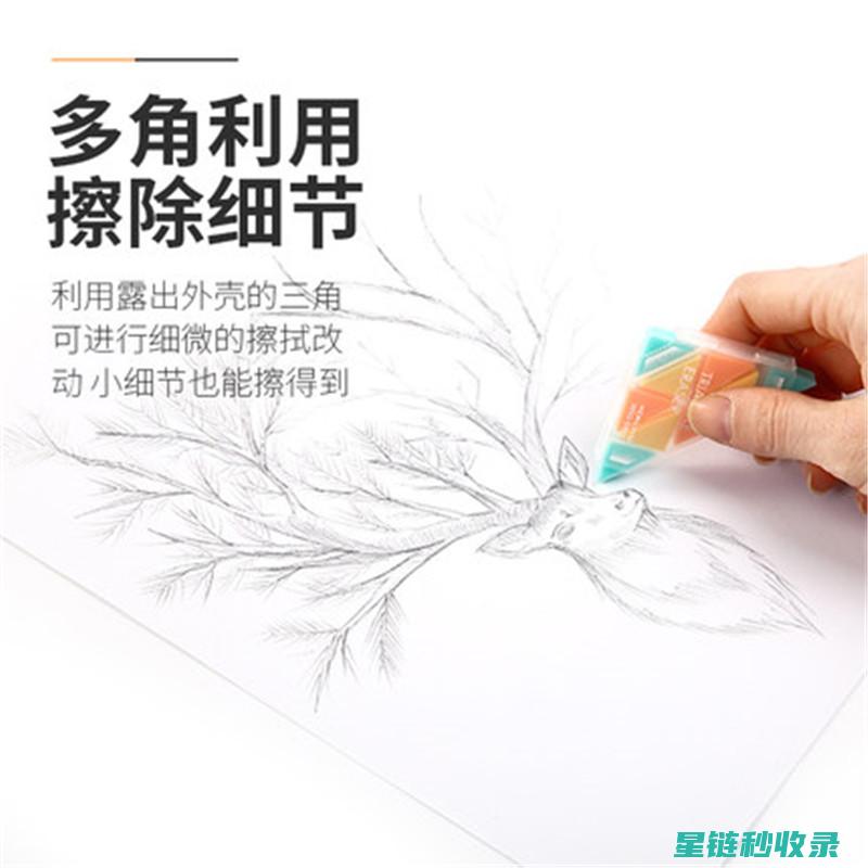 橡皮擦的新角色：10个意想不到的妙用 (橡皮擦形状)