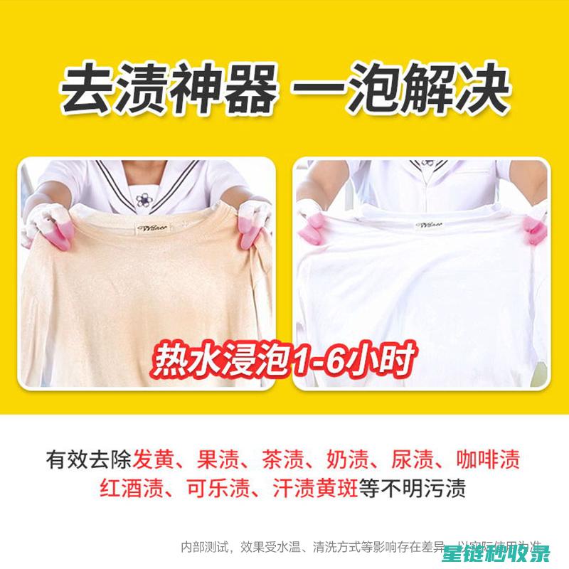去除衣物汗渍，这些秘密武器别错过 (去除衣物汗渍的最佳方法是什么)