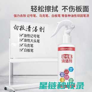 清除马克笔痕迹的高效方法大揭秘 (清除马克笔痕迹的方法)