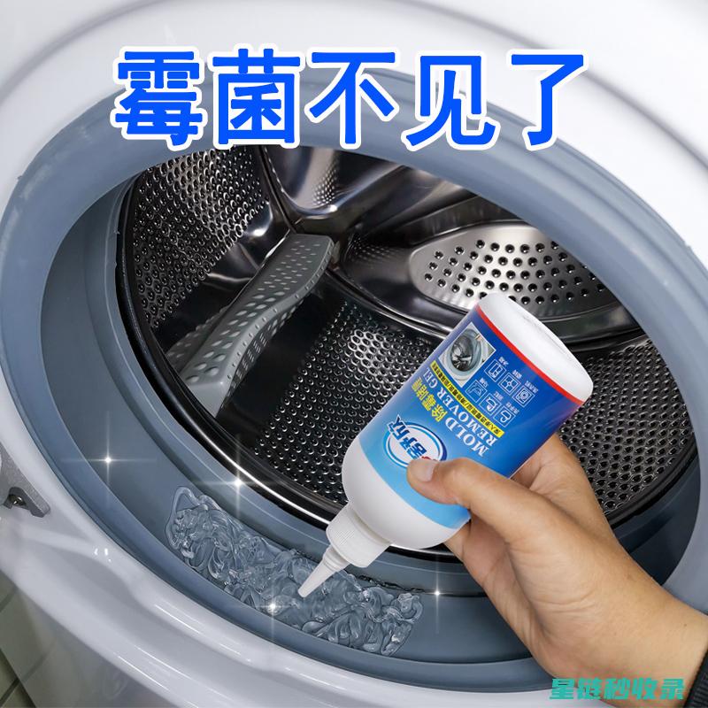 洗衣机胶圈发霉？教你几个实用的清洁方法 (洗衣机胶圈发霉怎么去除)