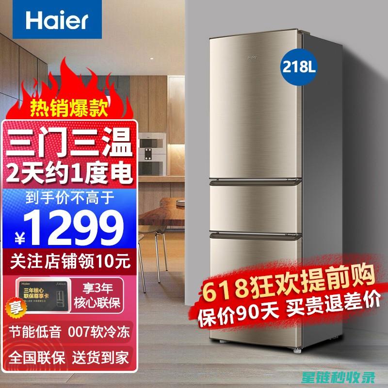 冰箱分区指南：为你的健康饮食保驾护航 (冰箱的分区)