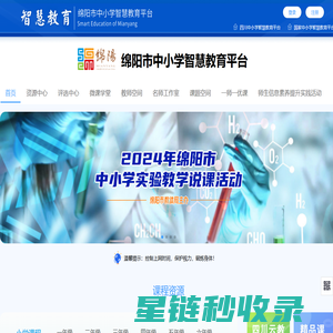 绵阳教育云平台
