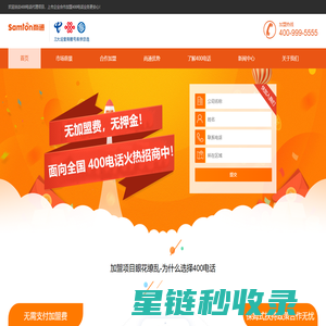 400电话代理_400电话加盟_400电话招商-尚通科技400业务合作