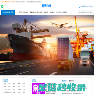 常州物流公司_常州货运公司_物流专线-邦天物流