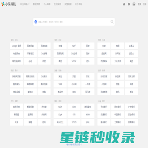 小呆导航  - 可自定义的简洁网址导航
