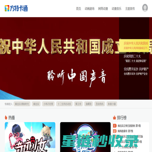 方特卡通