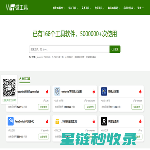 在线工具大全 | JS加解密 | Base64加解密 | JSON格式化-wetools微工具 - 在线工具-wetools.com微工具