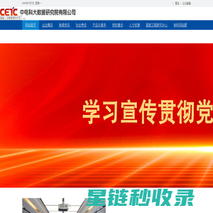 中电科大数据研究院有限公司