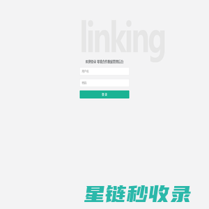 零境合作数据管理后台 - 登录