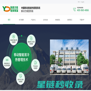 易德科技-中国移动智能热管理系统解决方案提供商|汽车空调|冷藏机组|驻车空调|冷藏车|液冷板