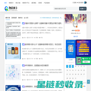 物联网卡平台-专注物联卡业务！多多物联