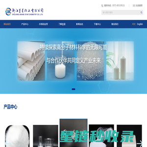浙江皇星化工有限公司