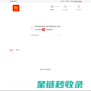 购物车-酒仙网