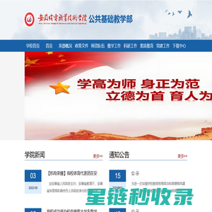 公共基础教学部