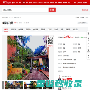 【重庆龙湖悠山郡小区,二手房,租房】- 重庆房天下