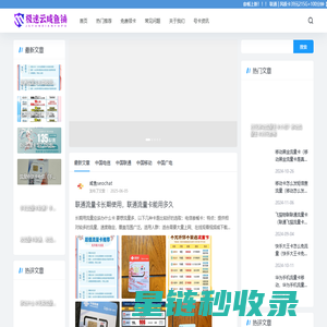 全国通用大流量卡 - 19元无限流量卡免费领取 - 极速云咸鱼铺