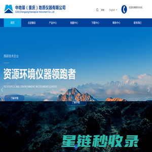 中地装（重庆）地质仪器有限公司
