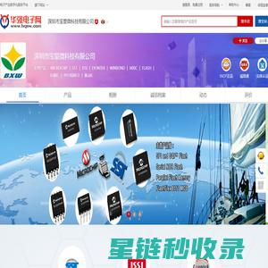 深圳市宝星微科技有限公司_华强电子网