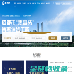 成都市“惠蓉贷”普惠信贷工程丨惠蓉贷【官网】