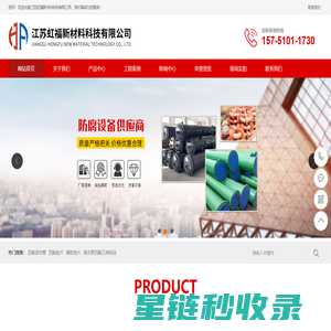 江苏虹福新材料科技有限公司