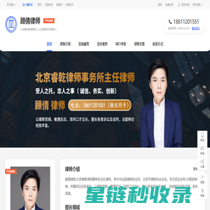 北京合同纠纷律师_北京婚姻家庭律师_北京法律顾问律师-顾倩律师网|华律网