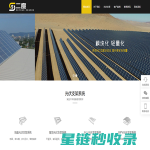 光伏支架厂家_太阳能固定支架,分布式支架公司-长沙二度