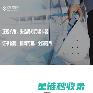 武汉电工证培训_武汉焊工证培训_资料施工员证考试_叉车驾驶证培训_安培教育网