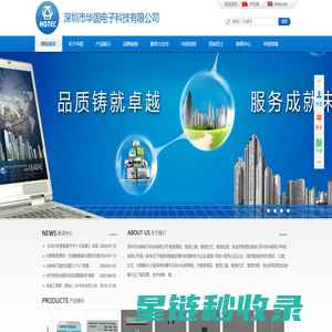 深圳市华固电子科技有限公司,智慧酒店,智慧公寓,智慧社区,会所,智慧消防控制系统,