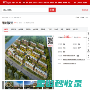 【天津碧桂园天钻小区,二手房,租房】- 天津房天下