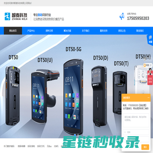 数据采集器-条码扫描枪-手持终端-条码打印机-泉州智麦科技