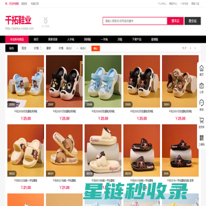 千拓鞋业