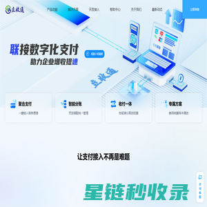立收通-重新定义支付的价值