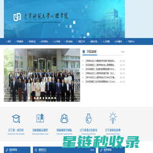 辽宁师范大学心理学院