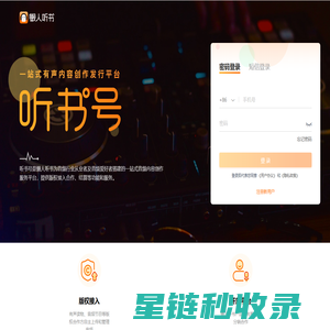 懒人听书 | 听书号