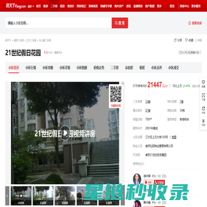 【南京21世纪假日花园小区,二手房,租房】- 南京房天下