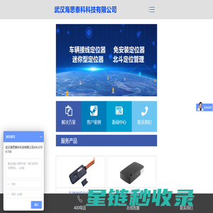 GPS定位|车辆GPS定位|车载GPS定位器|武汉GPS定位-武汉海思泰科科技有限公司-专注北斗车辆管理