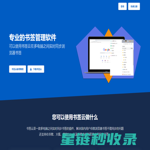 书签云-专业的书签管理软件
