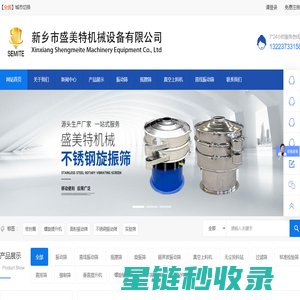 振动筛,直线振动筛,旋振筛,直线筛,摇摆筛,真空上料机-新乡市盛美特机械设备有限公司